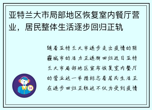 亚特兰大市局部地区恢复室内餐厅营业，居民整体生活逐步回归正轨