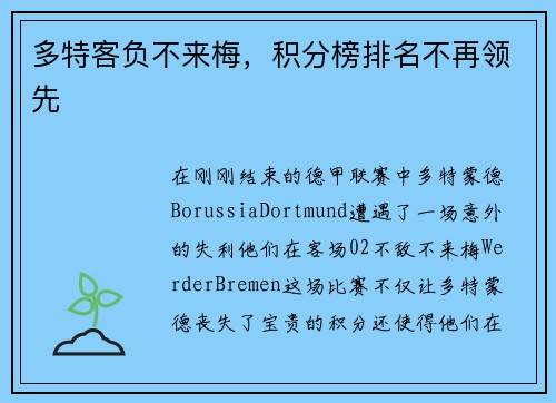 多特客负不来梅，积分榜排名不再领先