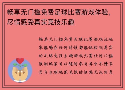 畅享无门槛免费足球比赛游戏体验，尽情感受真实竞技乐趣