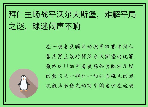 拜仁主场战平沃尔夫斯堡，难解平局之谜，球迷闷声不响