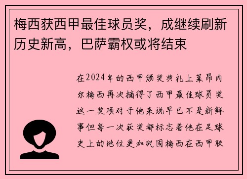 梅西获西甲最佳球员奖，成继续刷新历史新高，巴萨霸权或将结束