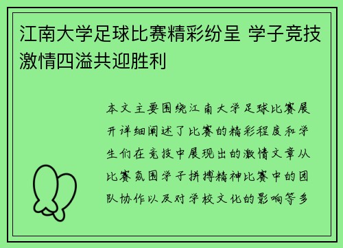 江南大学足球比赛精彩纷呈 学子竞技激情四溢共迎胜利