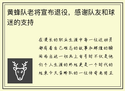 黄蜂队老将宣布退役，感谢队友和球迷的支持