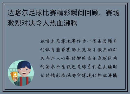 达喀尔足球比赛精彩瞬间回顾，赛场激烈对决令人热血沸腾