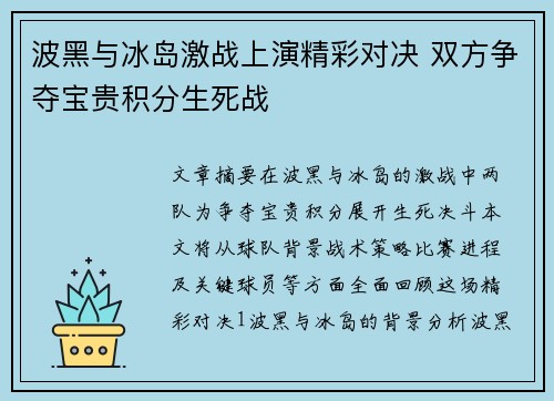 波黑与冰岛激战上演精彩对决 双方争夺宝贵积分生死战