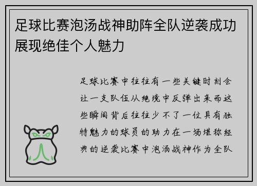 足球比赛泡汤战神助阵全队逆袭成功展现绝佳个人魅力