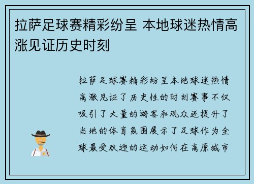 拉萨足球赛精彩纷呈 本地球迷热情高涨见证历史时刻