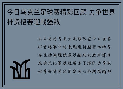 今日乌克兰足球赛精彩回顾 力争世界杯资格赛迎战强敌