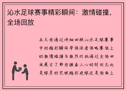 沁水足球赛事精彩瞬间：激情碰撞，全场回放