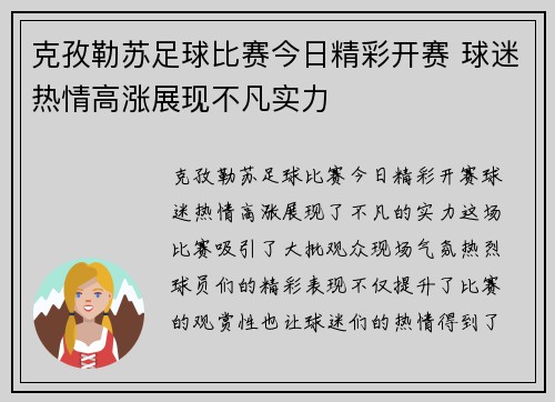 克孜勒苏足球比赛今日精彩开赛 球迷热情高涨展现不凡实力