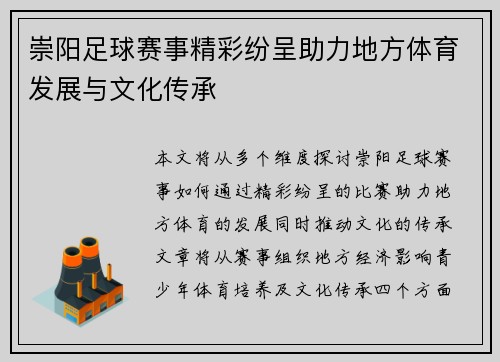 崇阳足球赛事精彩纷呈助力地方体育发展与文化传承