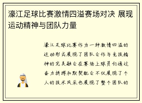 濠江足球比赛激情四溢赛场对决 展现运动精神与团队力量