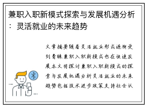 兼职入职新模式探索与发展机遇分析：灵活就业的未来趋势