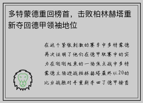 多特蒙德重回榜首，击败柏林赫塔重新夺回德甲领袖地位