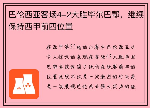 巴伦西亚客场4-2大胜毕尔巴鄂，继续保持西甲前四位置