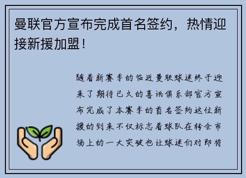 曼联官方宣布完成首名签约，热情迎接新援加盟！