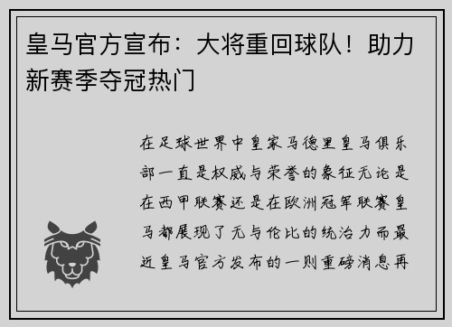 皇马官方宣布：大将重回球队！助力新赛季夺冠热门