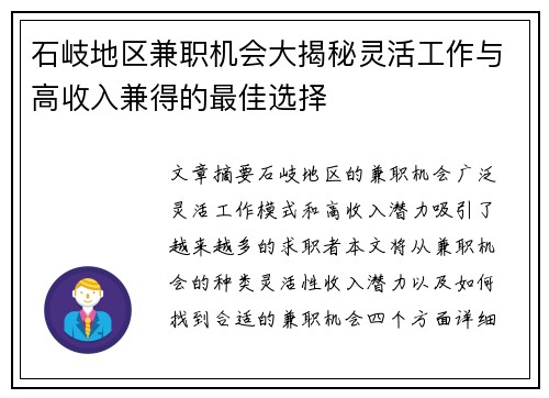 石岐地区兼职机会大揭秘灵活工作与高收入兼得的最佳选择