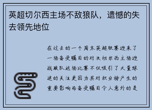 英超切尔西主场不敌狼队，遗憾的失去领先地位