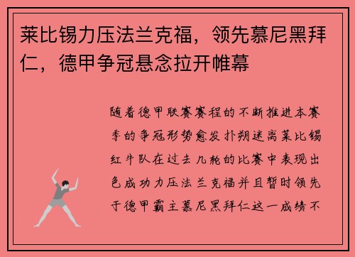 莱比锡力压法兰克福，领先慕尼黑拜仁，德甲争冠悬念拉开帷幕