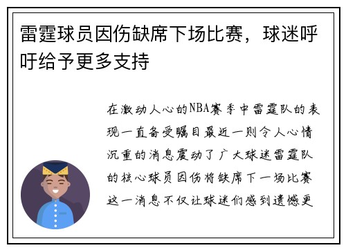 雷霆球员因伤缺席下场比赛，球迷呼吁给予更多支持