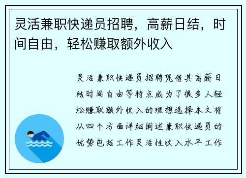 灵活兼职快递员招聘，高薪日结，时间自由，轻松赚取额外收入