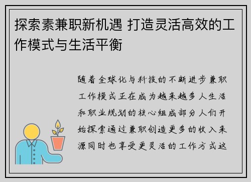 探索素兼职新机遇 打造灵活高效的工作模式与生活平衡