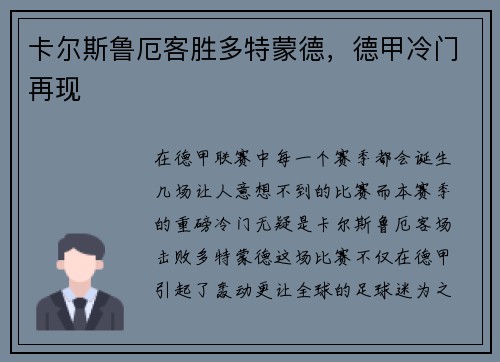 卡尔斯鲁厄客胜多特蒙德，德甲冷门再现