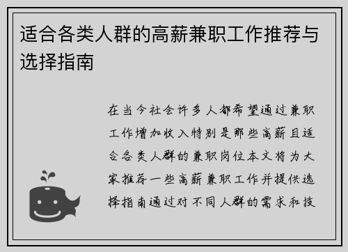 适合各类人群的高薪兼职工作推荐与选择指南