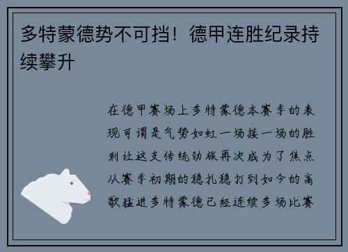 多特蒙德势不可挡！德甲连胜纪录持续攀升