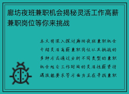 廊坊夜班兼职机会揭秘灵活工作高薪兼职岗位等你来挑战