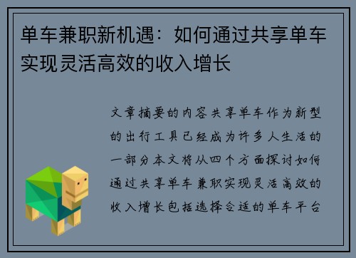 单车兼职新机遇：如何通过共享单车实现灵活高效的收入增长