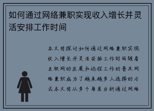 如何通过网络兼职实现收入增长并灵活安排工作时间