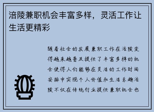 涪陵兼职机会丰富多样，灵活工作让生活更精彩