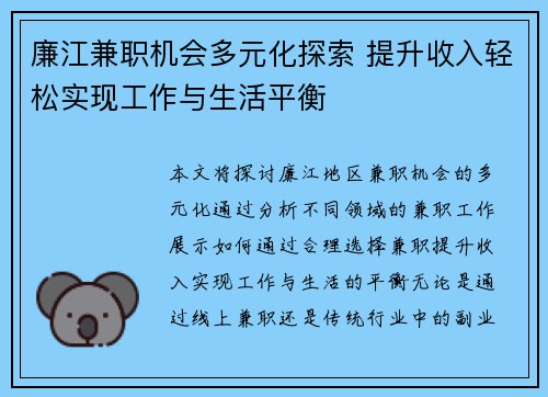 廉江兼职机会多元化探索 提升收入轻松实现工作与生活平衡