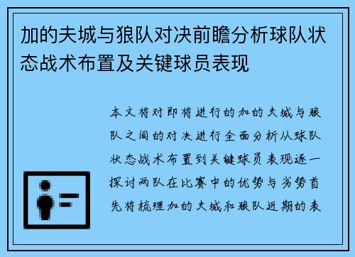 加的夫城与狼队对决前瞻分析球队状态战术布置及关键球员表现