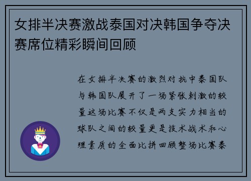 女排半决赛激战泰国对决韩国争夺决赛席位精彩瞬间回顾