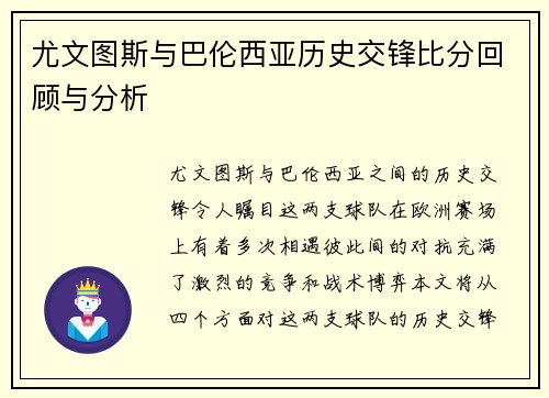 尤文图斯与巴伦西亚历史交锋比分回顾与分析