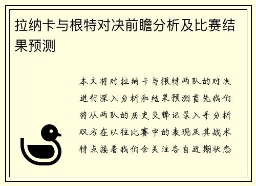 拉纳卡与根特对决前瞻分析及比赛结果预测
