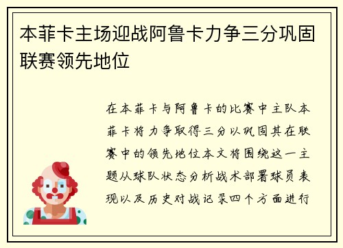 本菲卡主场迎战阿鲁卡力争三分巩固联赛领先地位