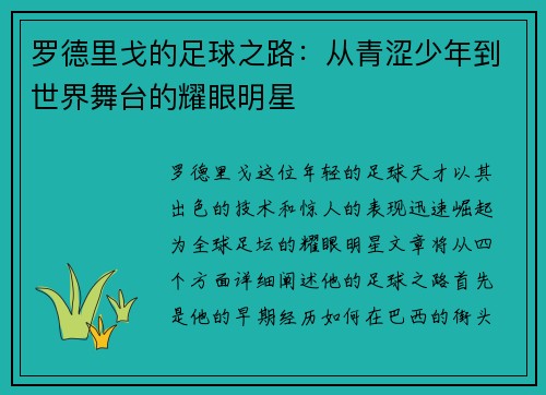 罗德里戈的足球之路：从青涩少年到世界舞台的耀眼明星
