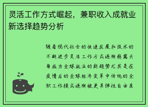 灵活工作方式崛起，兼职收入成就业新选择趋势分析