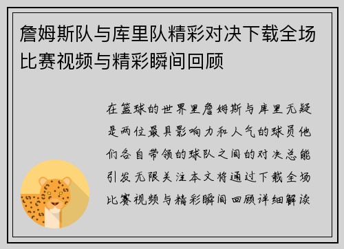 詹姆斯队与库里队精彩对决下载全场比赛视频与精彩瞬间回顾
