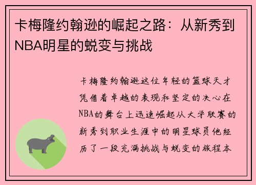 卡梅隆约翰逊的崛起之路：从新秀到NBA明星的蜕变与挑战