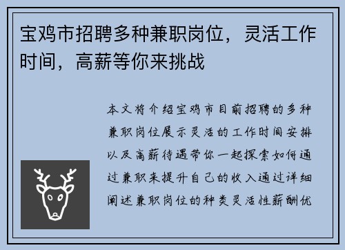 宝鸡市招聘多种兼职岗位，灵活工作时间，高薪等你来挑战