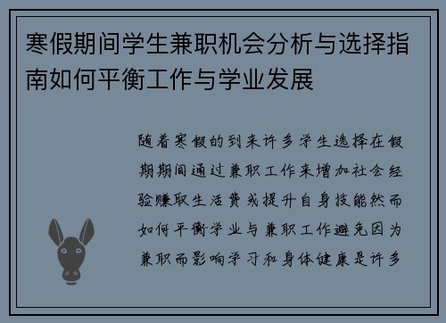 寒假期间学生兼职机会分析与选择指南如何平衡工作与学业发展