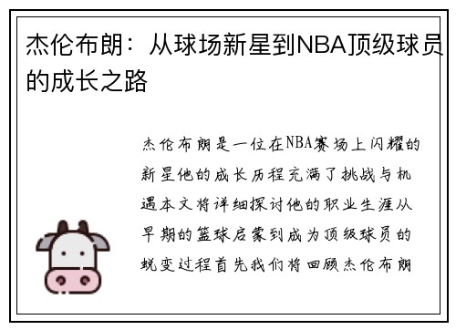 杰伦布朗：从球场新星到NBA顶级球员的成长之路