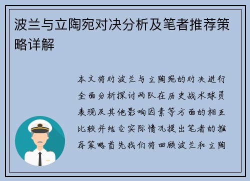 波兰与立陶宛对决分析及笔者推荐策略详解