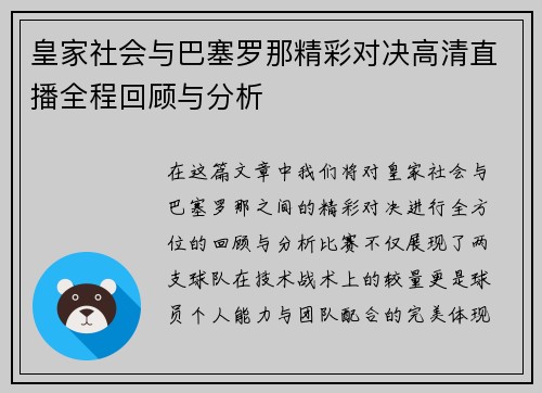 皇家社会与巴塞罗那精彩对决高清直播全程回顾与分析