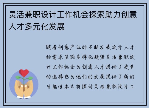 灵活兼职设计工作机会探索助力创意人才多元化发展